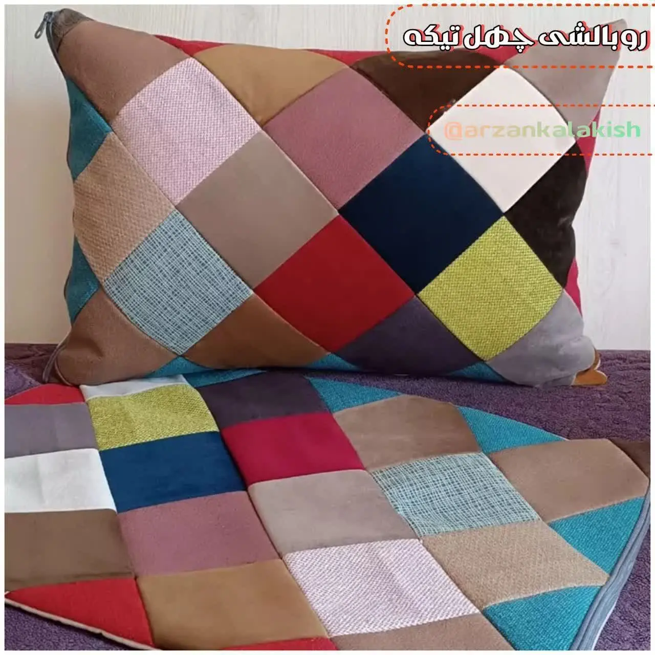 روبالشی ۴۰ تیکه، دوخت دست
