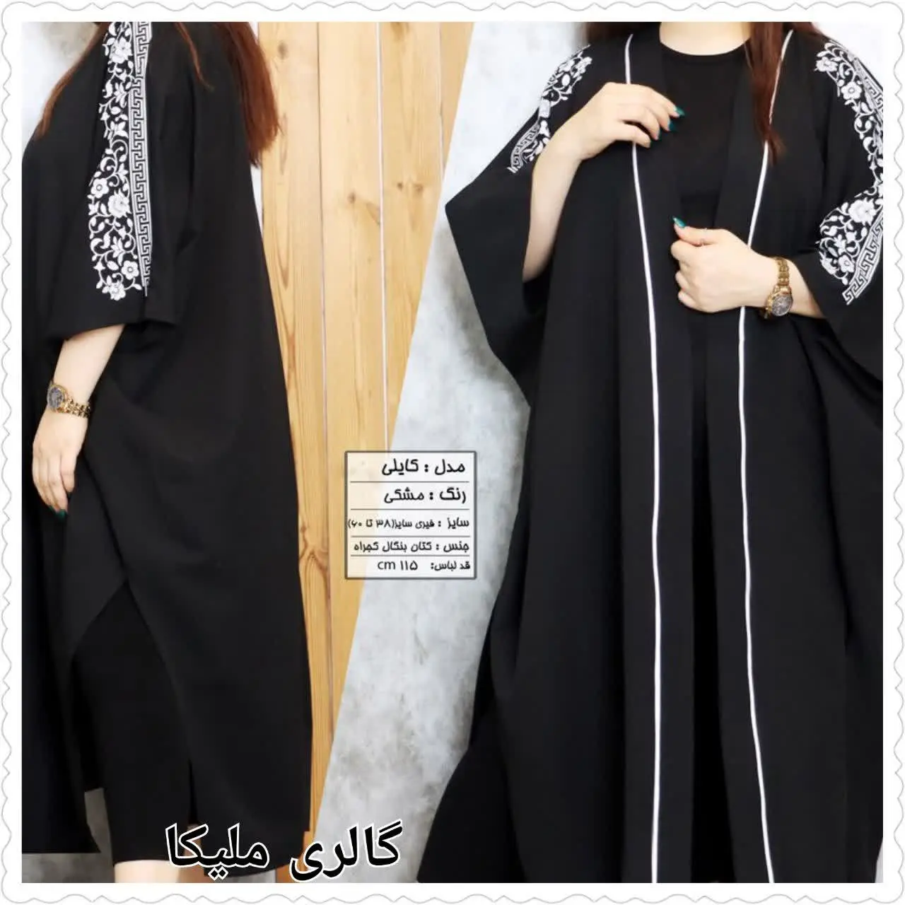 نام: #کایلی مانتو عبایی
