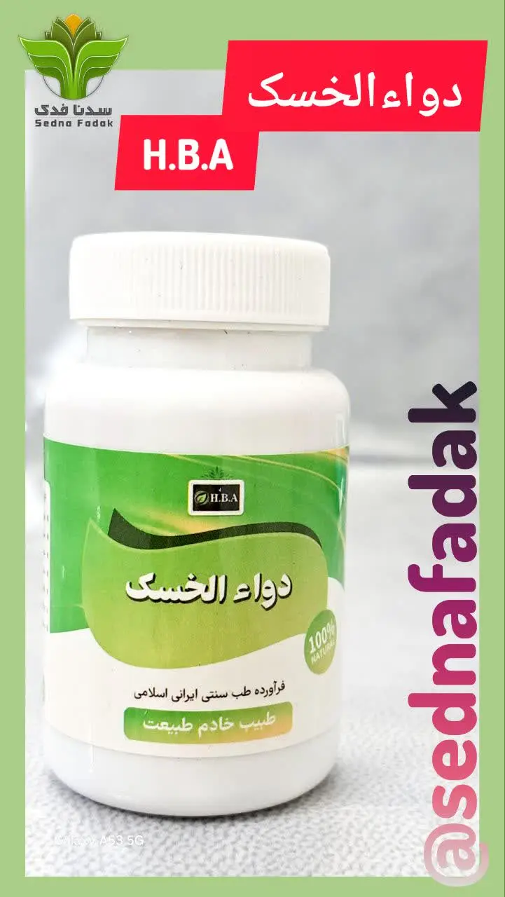 خسک  پرورده هست و