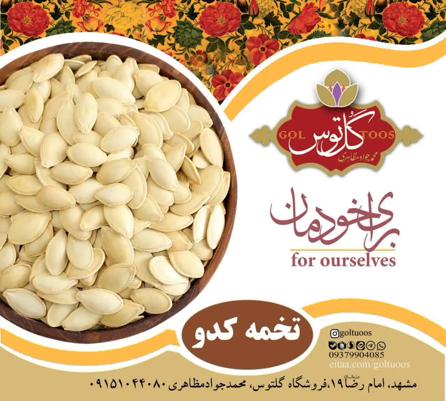 #تخمه_کدو_لوکس
