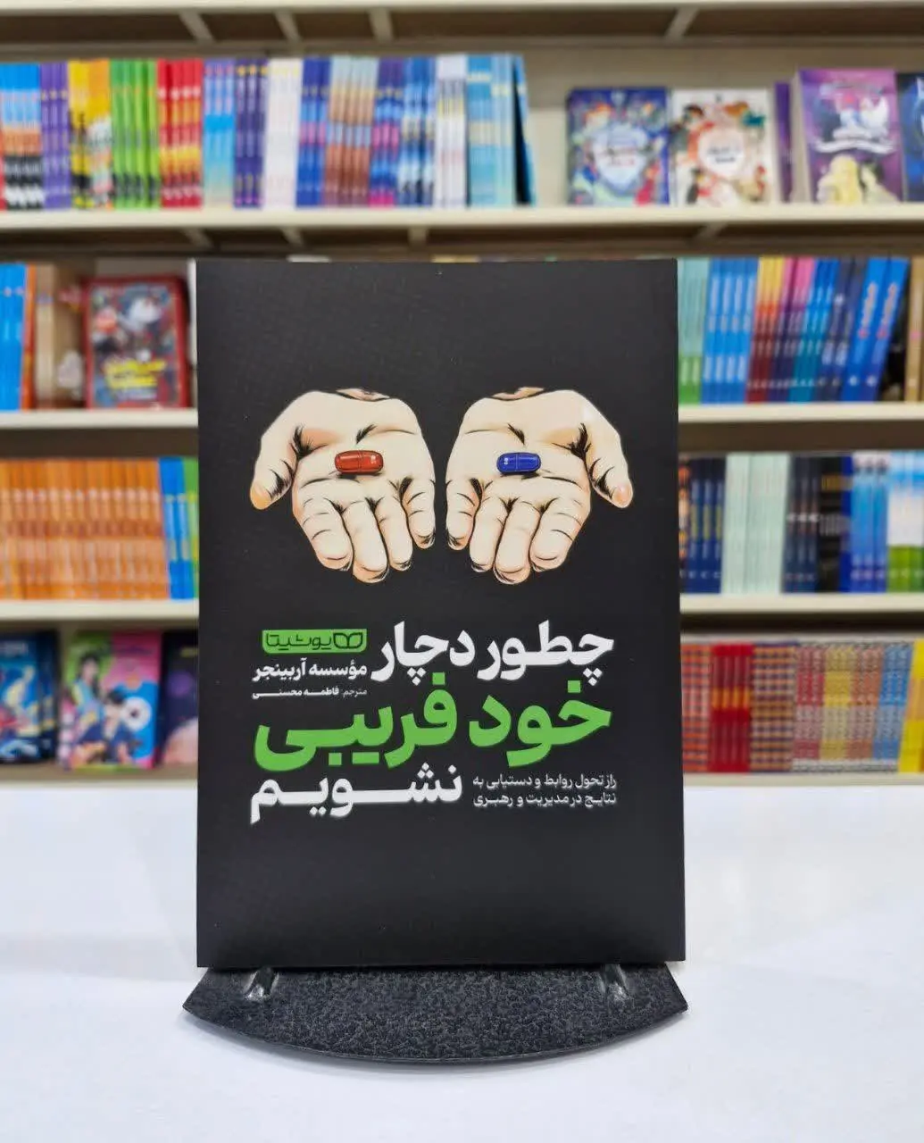 چطور دچار خود فریبی نشویم