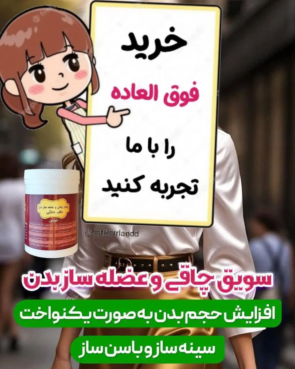 🌱با #سویق_عضله_ساز_طب_سنتی
