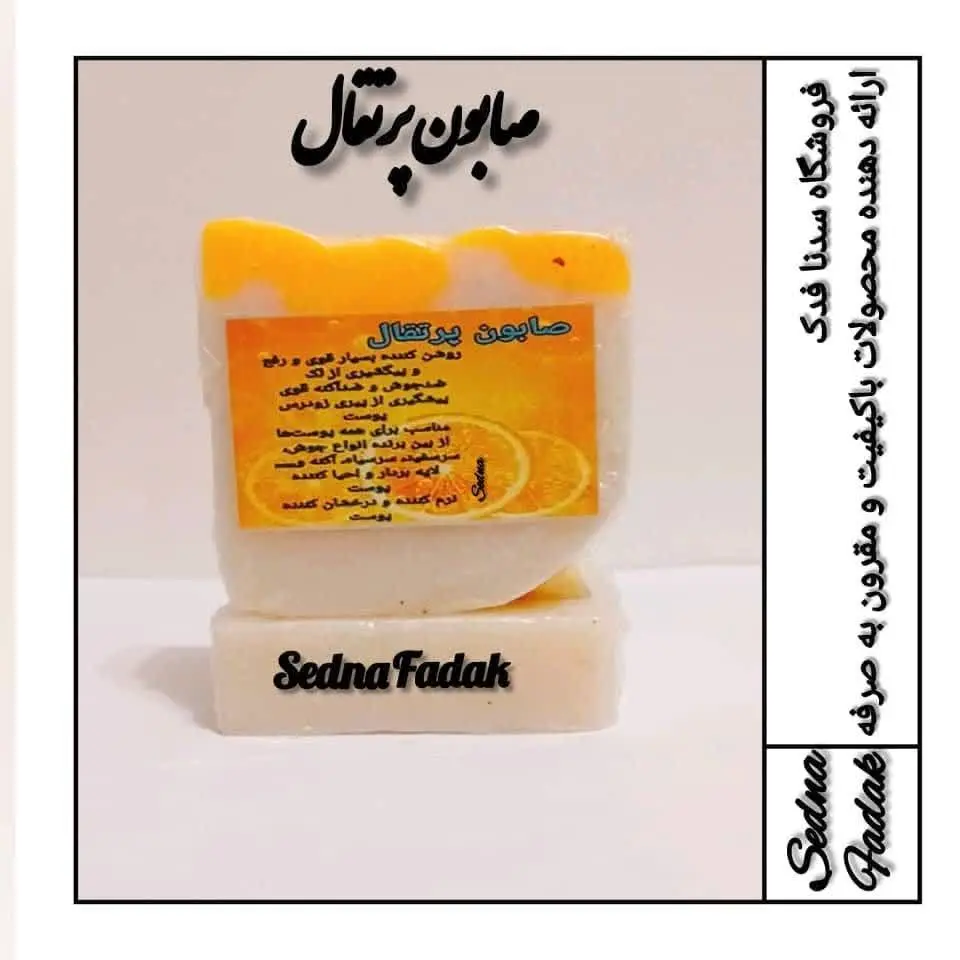 🍊صابون پرتقال🍊
