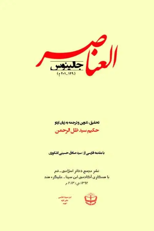 📚نام کتاب: العناصر
