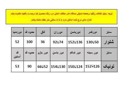 🛑ست تونیک شلوار 

