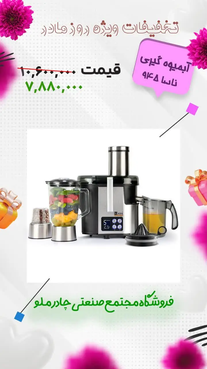 ✅ آبمیوه گیری ۴ کاره ناسا ۹۴۵