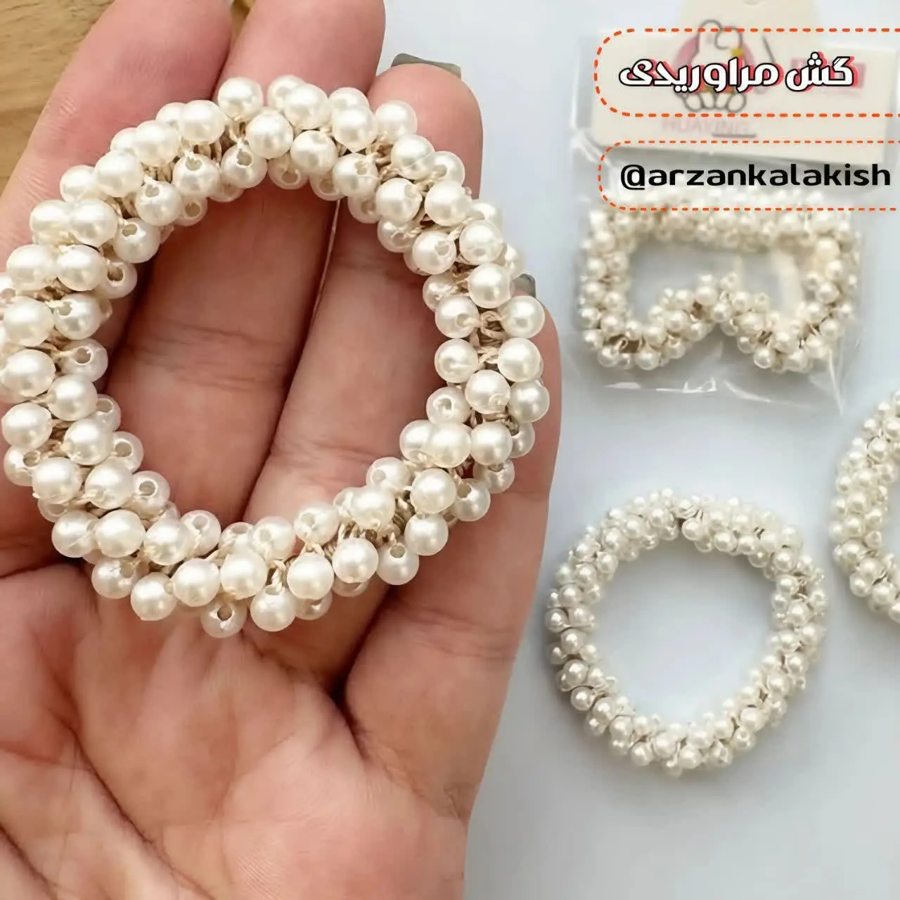 شارژ مجدد کش مرواریدی⚪️
