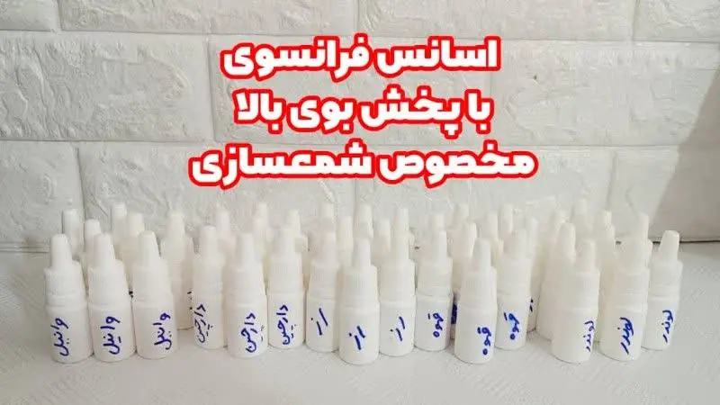 اسانس فرانسوی حلال در روغن با رایحههای 
