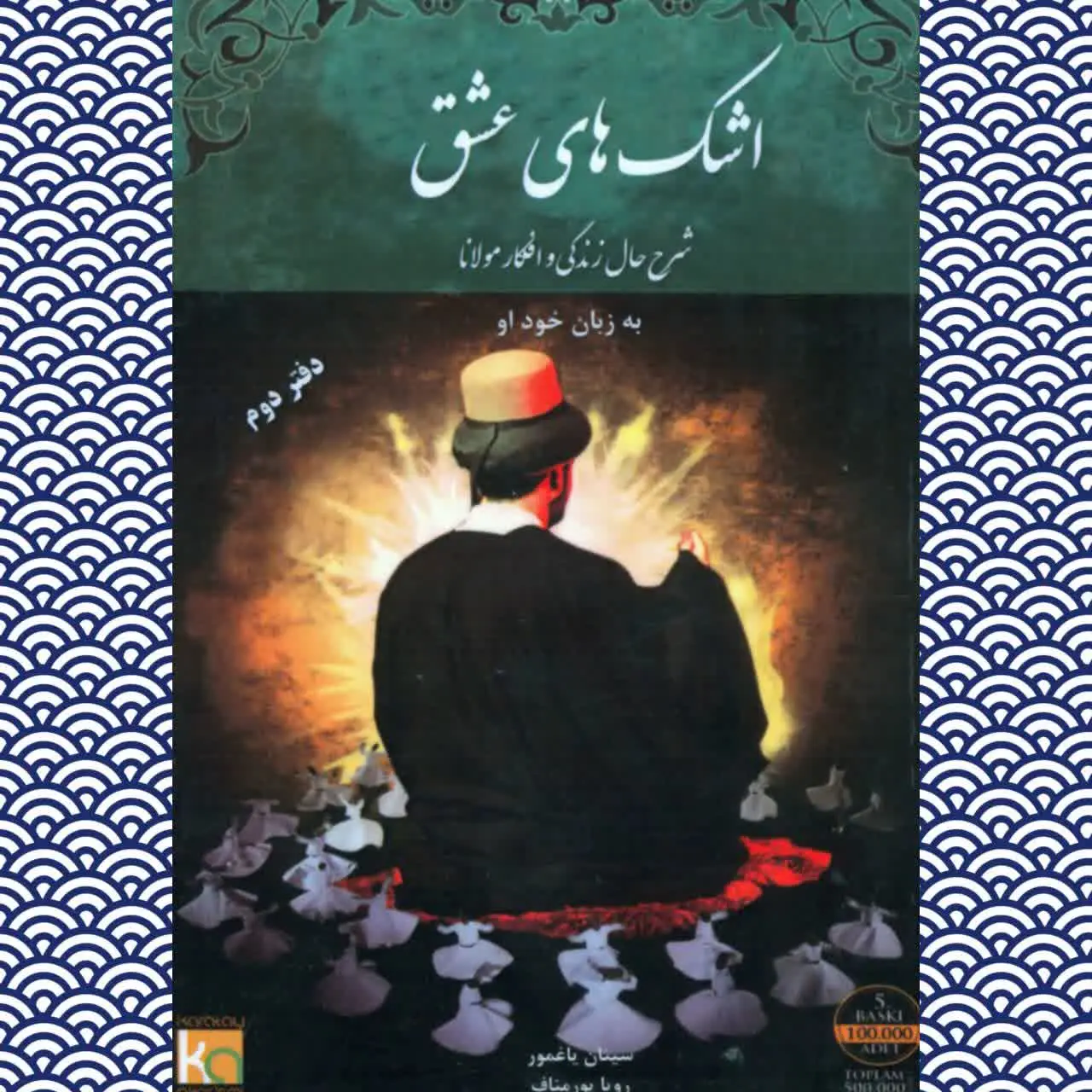 (شرح حال زندگی و افکار مولا...