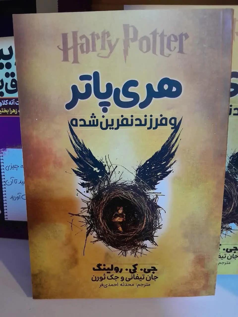 نام کتاب👈 هری پاتر و فرزند...