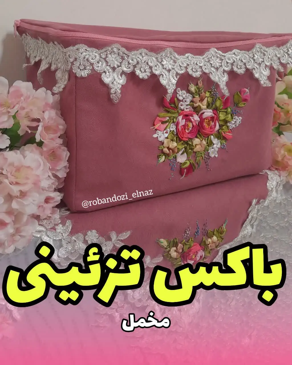 باکس مخملی عروس، 
