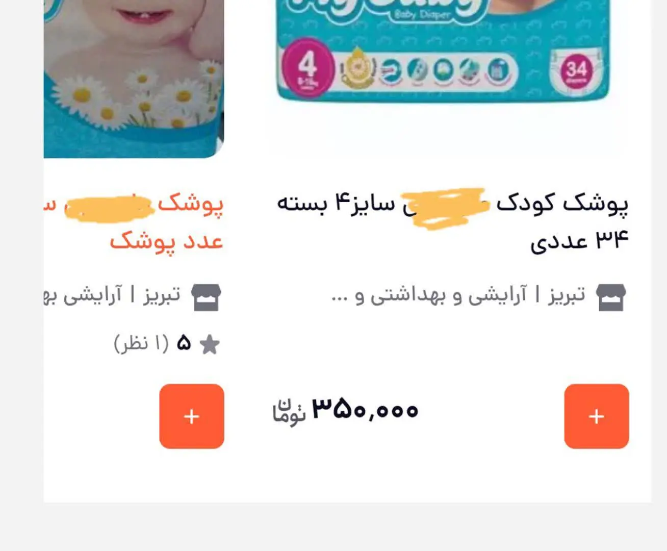 پوشک ۳۴ عددی مارکی که اکثرا برای کوچولوها تهیه میکنید 
