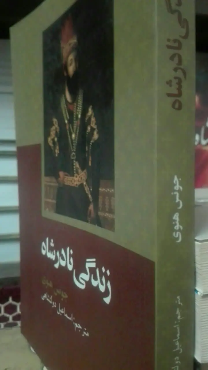 زندگی نادرشاه 
