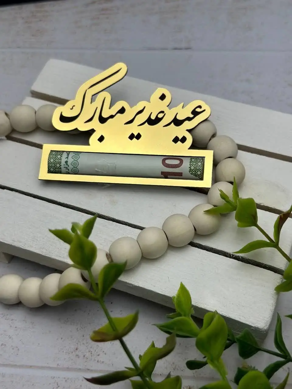 جای اسکناس جهت هدیه عید غدی...