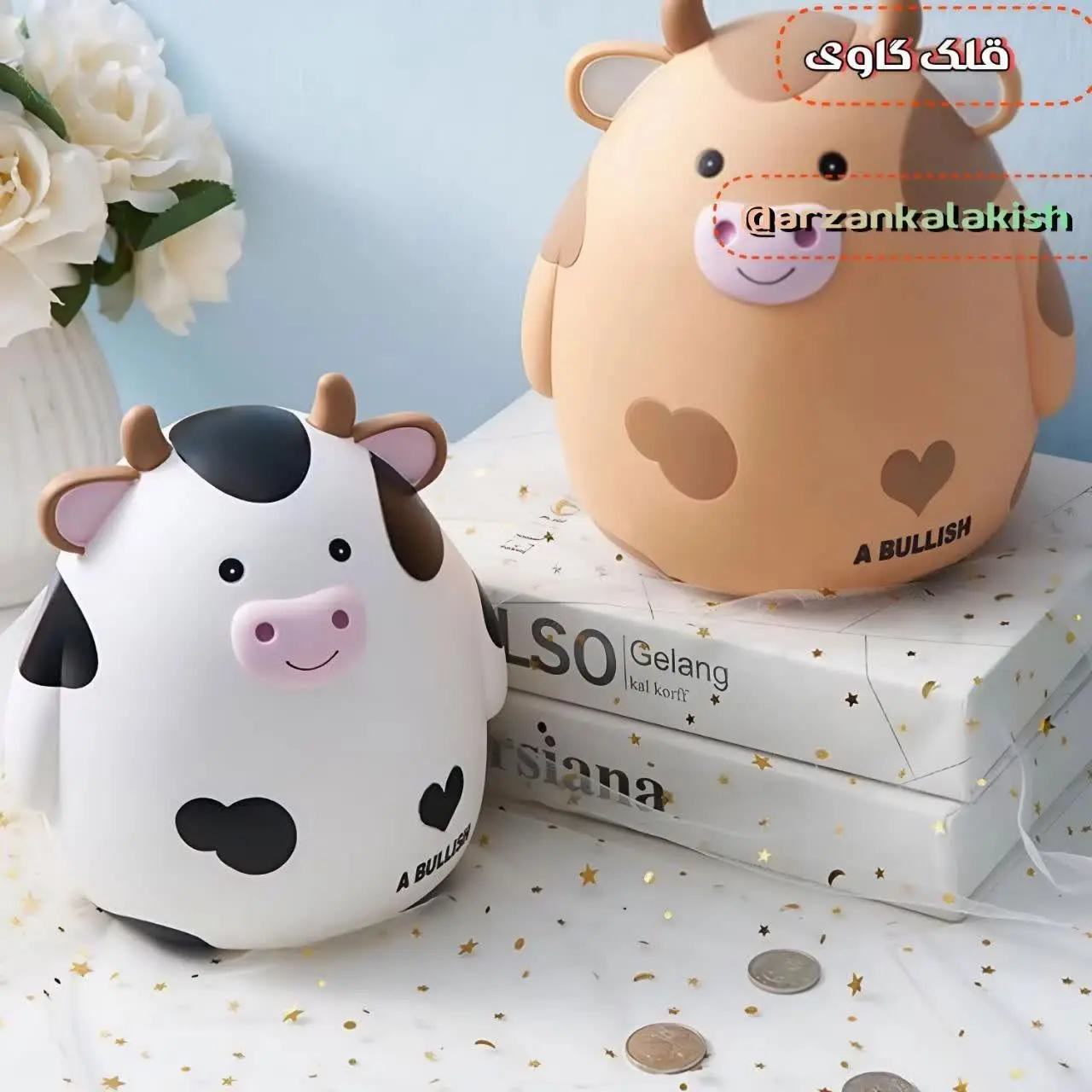 قلک گاوی 🐄 
