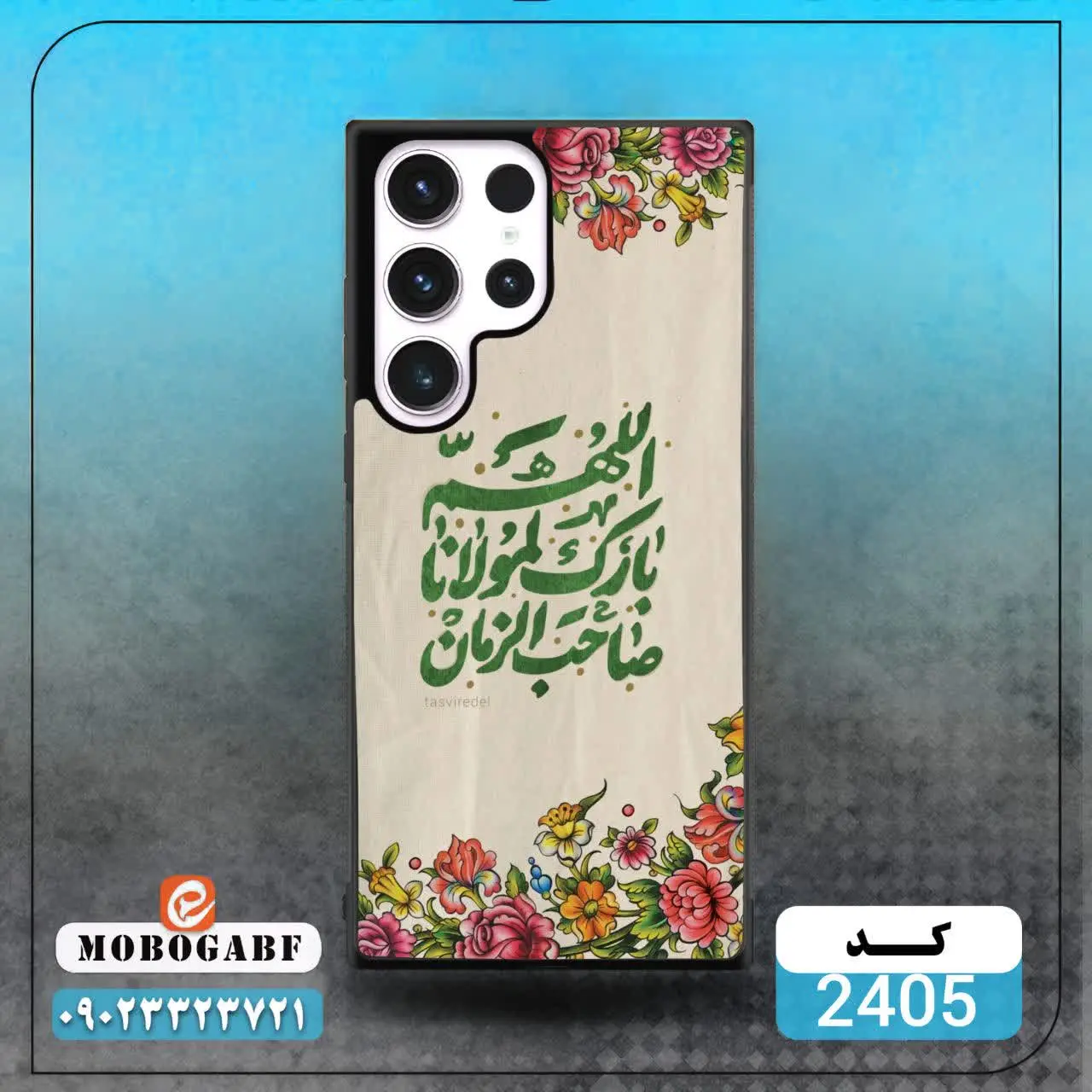 کد ۲۴۰۶/ ۲۴۰۵