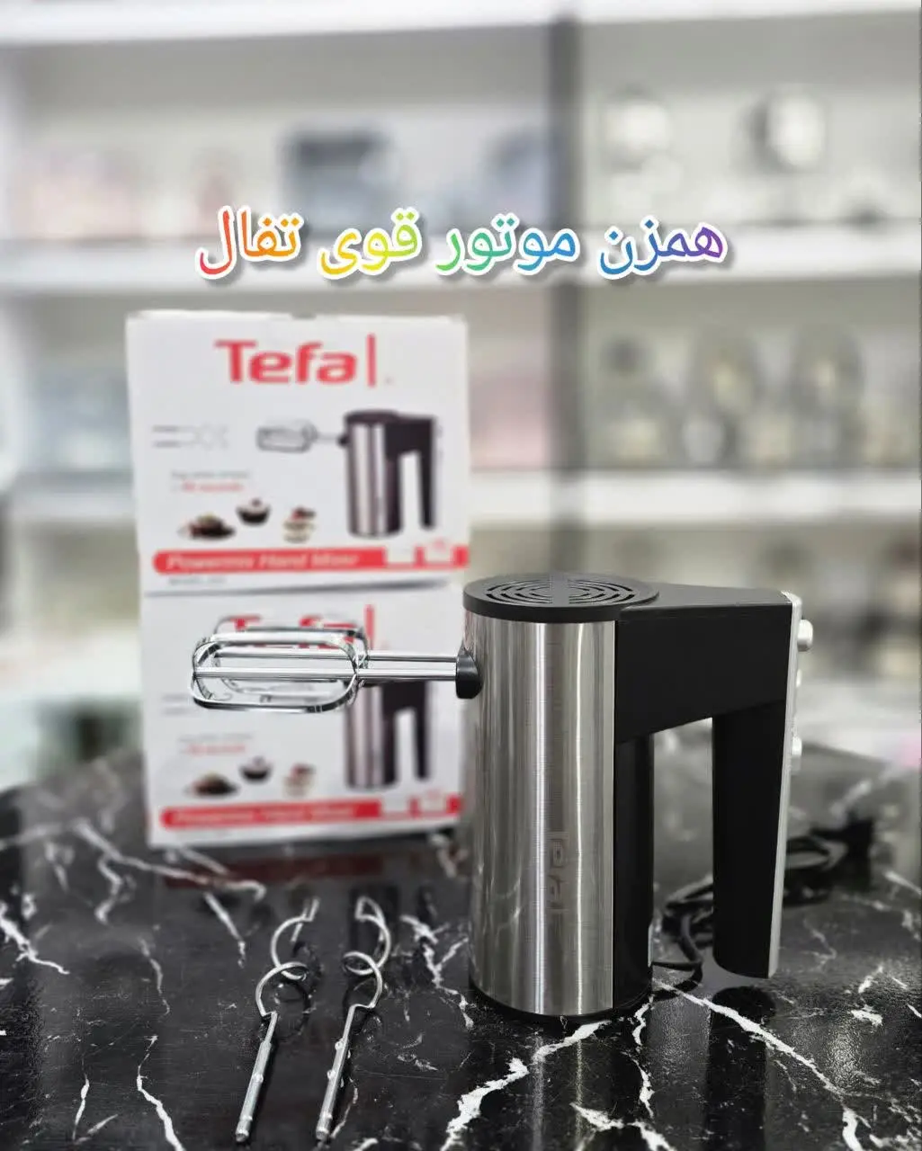 ✳️ همزن بدون کاسه تفال