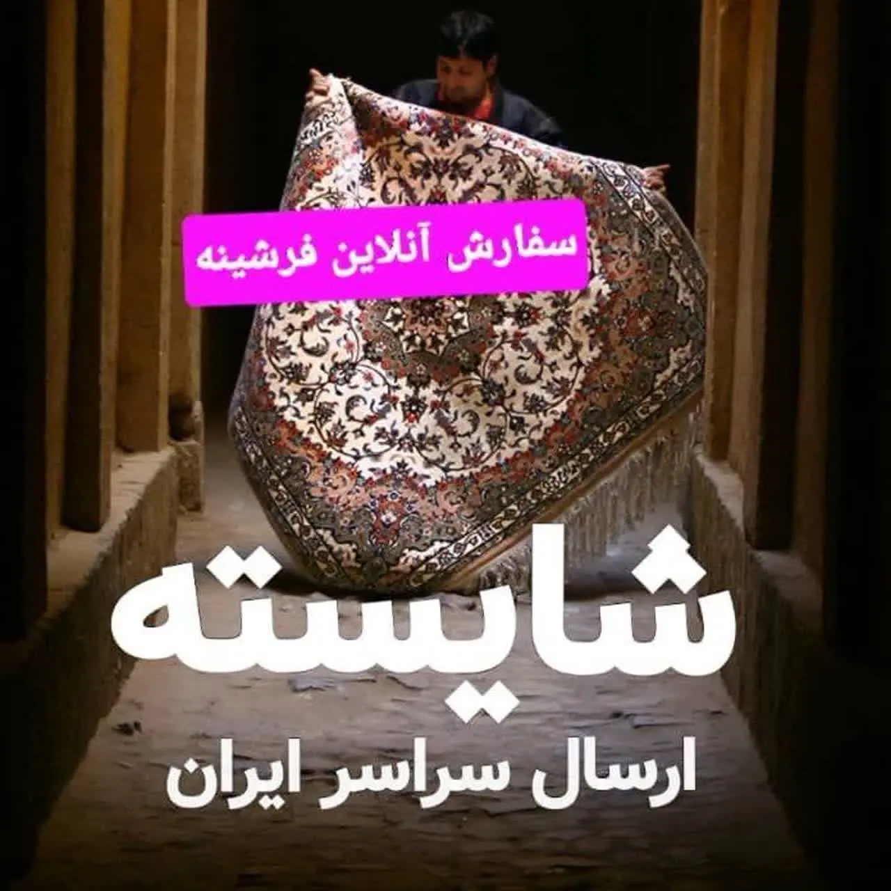 🌟 روفرشی شایسته 🇮🇷