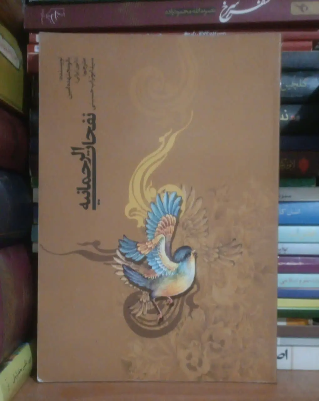 عنوان کتاب: #نفحات_الرحمانیه_فی_الواردات_القلبیه
