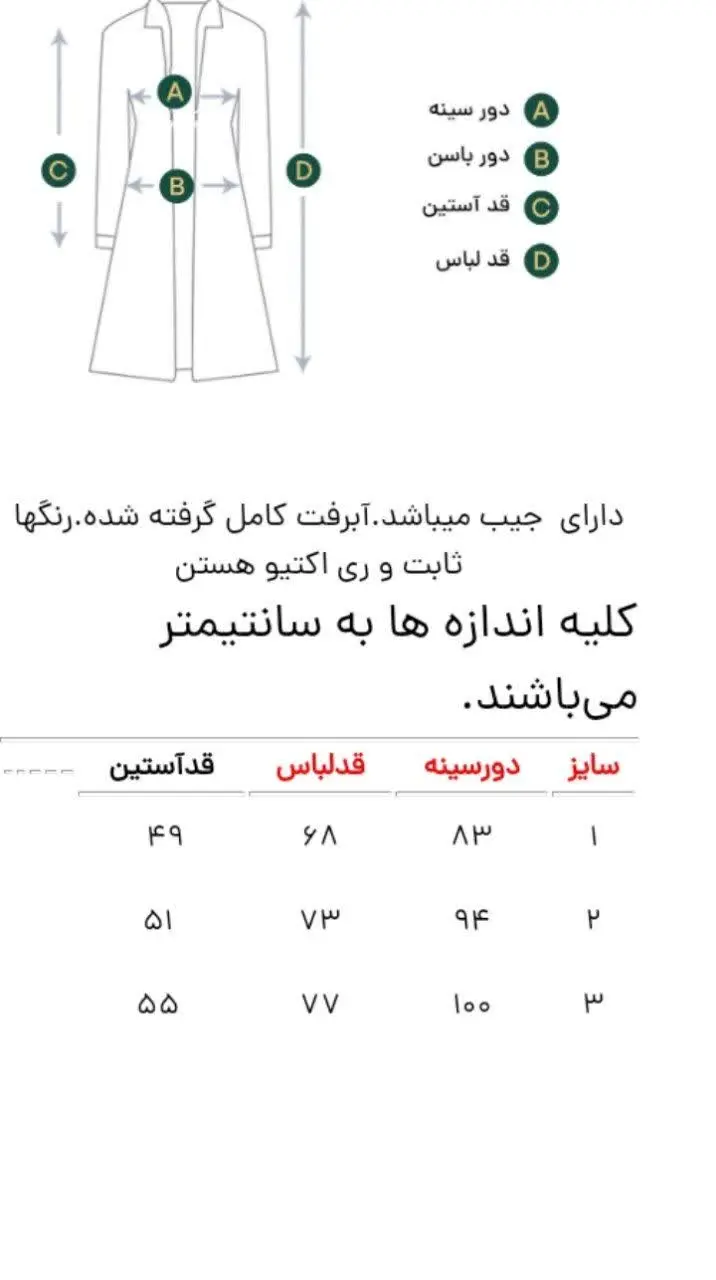 🌸مدل پناه زنانه🌸 قیمت بااحترام؛ ۸۸۷تومان ✅ رنگبندی: سرمه‌ای، قرمز، سبز، کرم ✅سایز بندی: s. M. L 🌸