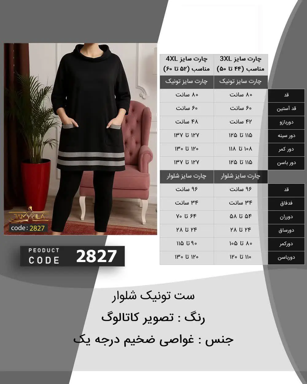 💰 قیمت: ۱,۱۹۸T 🔅 ست تونیک ش...