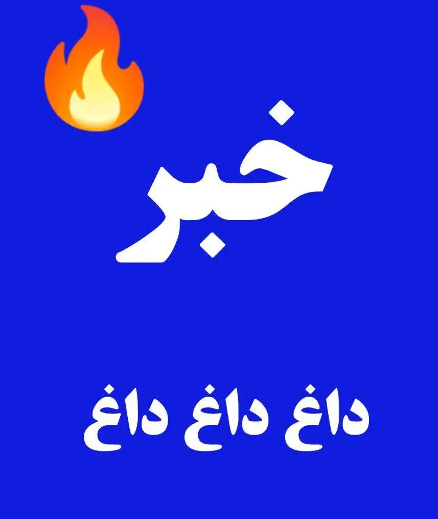 🔵جشنواره بزرگ ولایت 🔵
