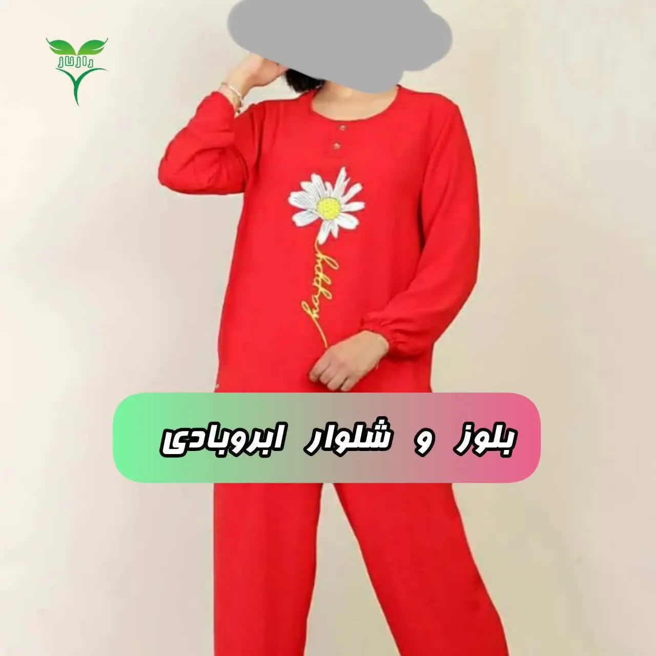 نام کالا: بلوز و شلوار جنس ابروبادی
