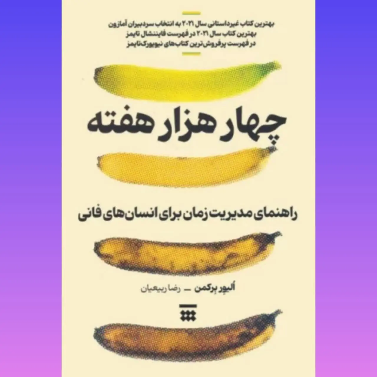 🧚‍♀چهار هزار هفته
