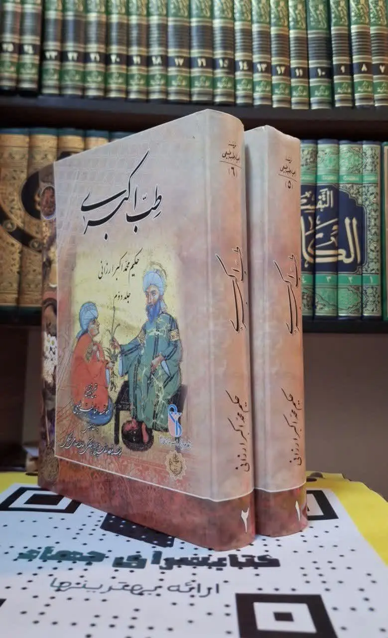📚نام کتاب: طب اکبری ۲ جلدی
