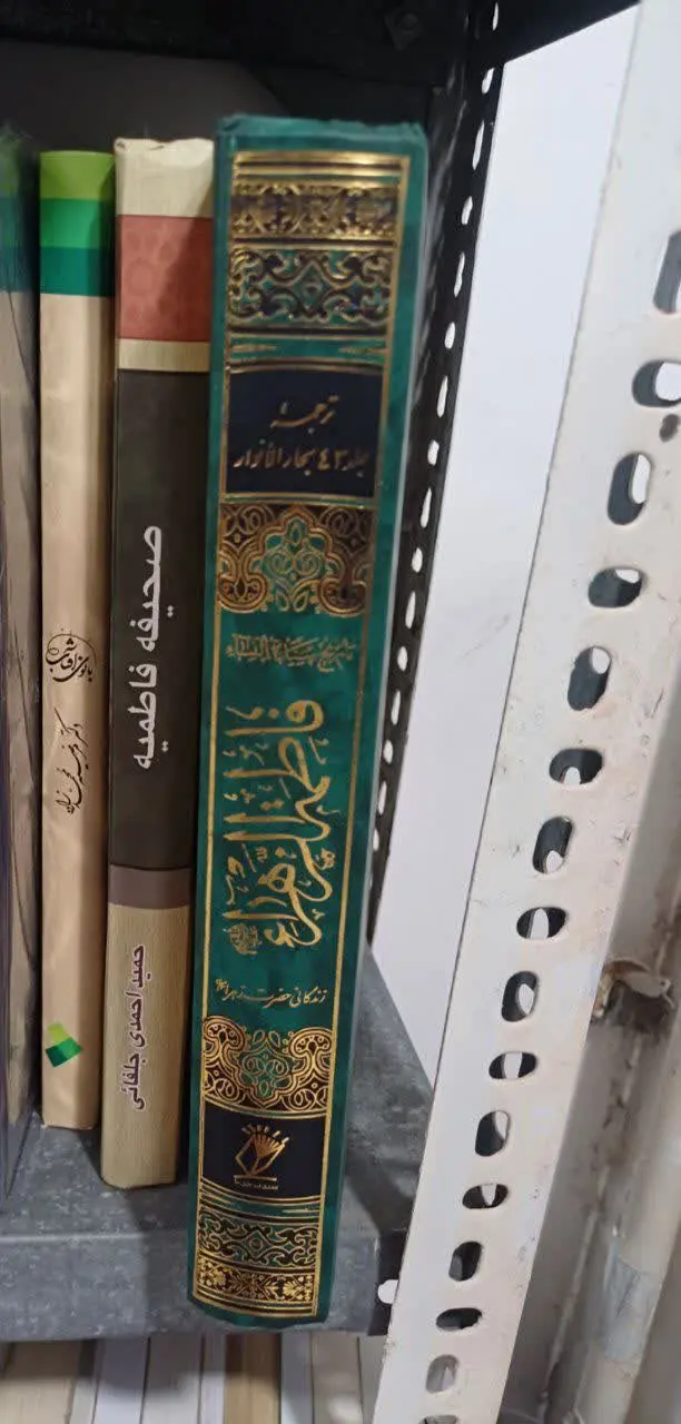 📚ترجمه جلد ۴۳ بحار الانوار
