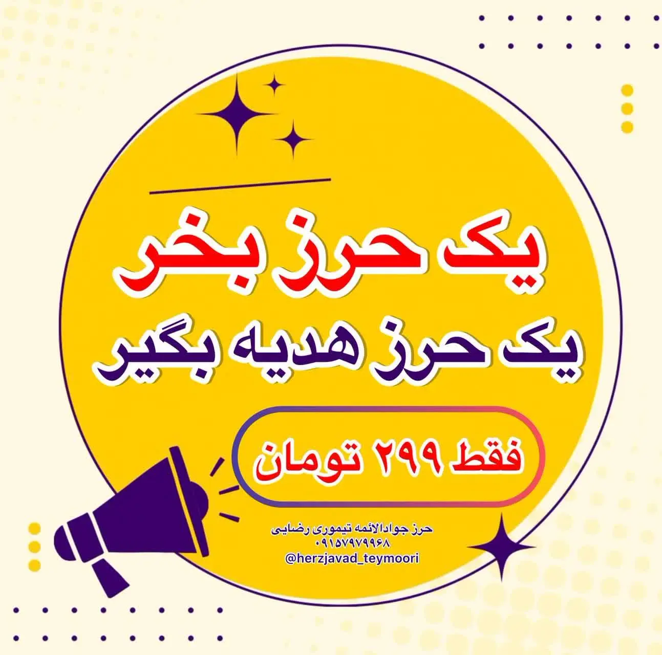 به مناسبت فرا رسیدن ماه ربی...