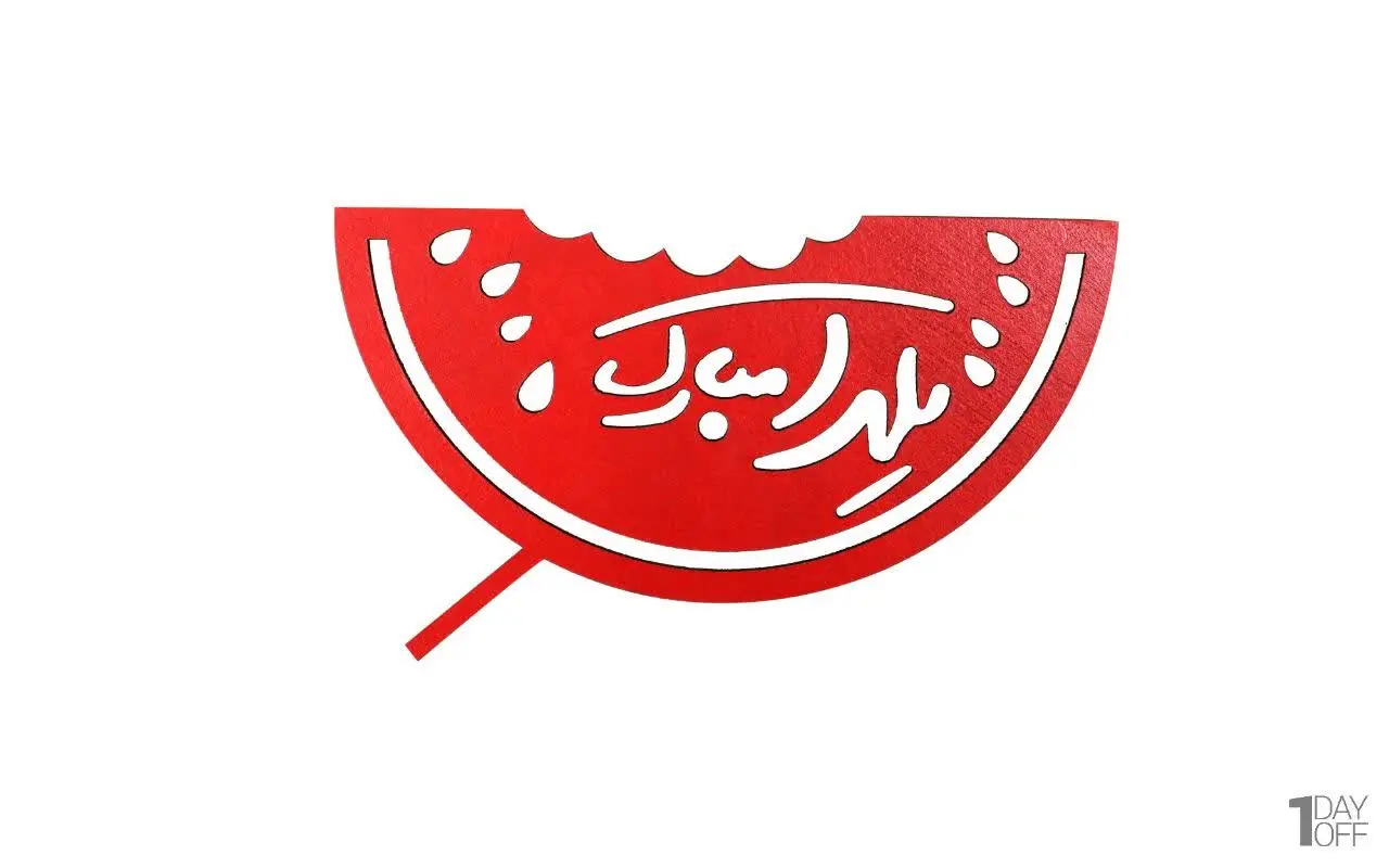 🌈تاپر چوبی روی کیک یلدا مبارک
