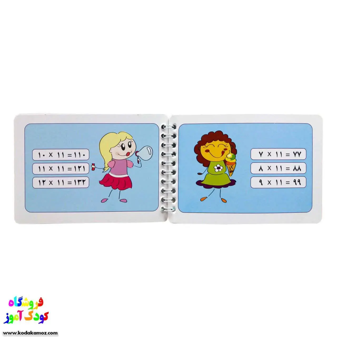 دفترچه آموزشی جدول ضرب گلاسه