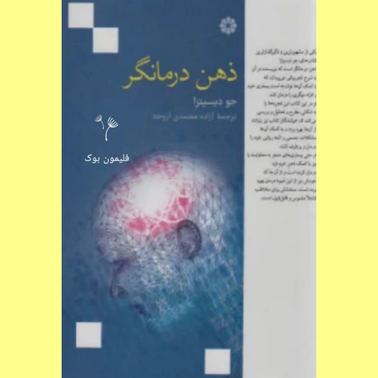 🧚‍♀ ذهن درمانگر
