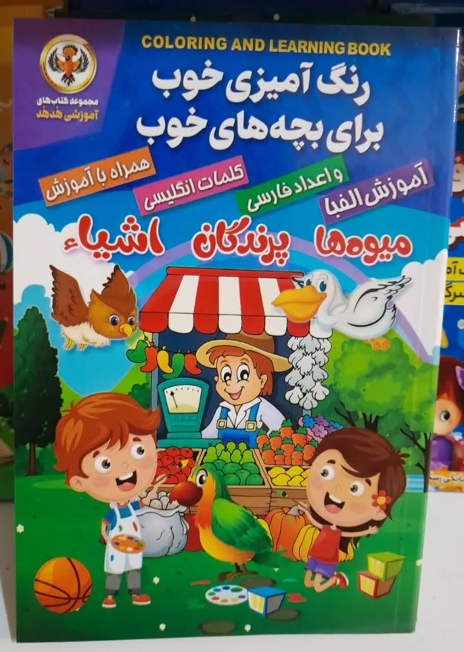 نام کتاب👈 رنگ آمیزی خوب برای بچه‌های خوب 
