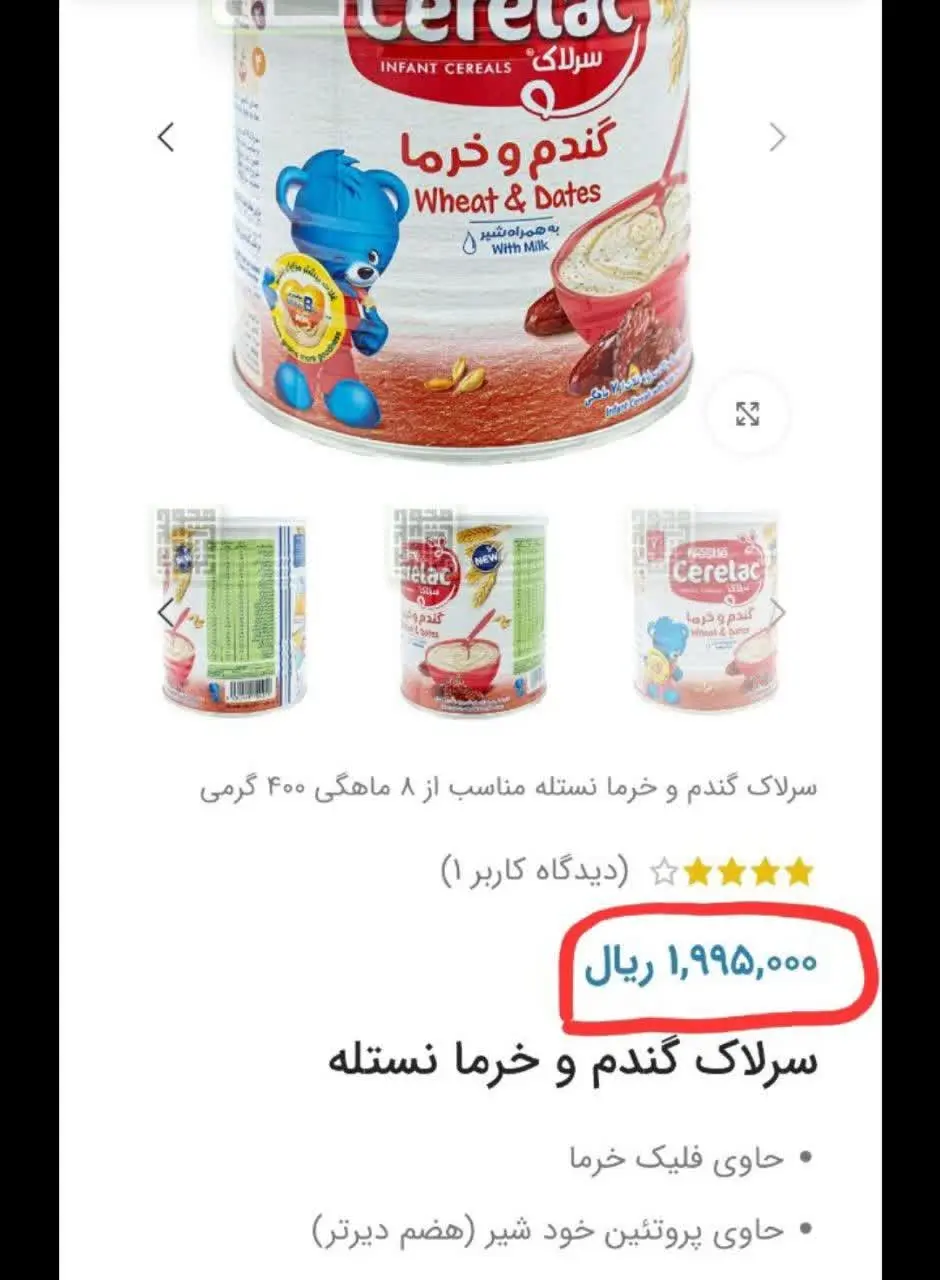 ❌سرلاک نستله داروخانه‌ای 
