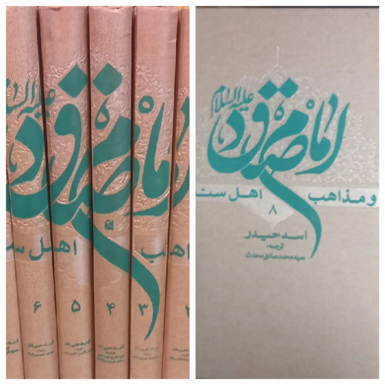 🔰 مجموعه امام صادق (ع) و مذاهب اهل سنت پژوهش‌نامه‌ای تطبیقی در عرصه شیعه‌شناسی و بررسی مذاهب اسلامی است. این کتاب به تبیین ارکان فکری مکتب شیعه می‌پردازد و نشان می‌دهد که تاریخ مذهب تشیع از 