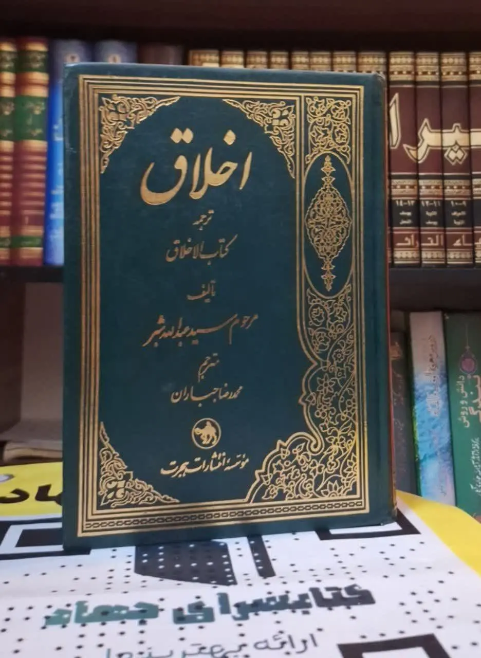 📚نام کتاب: اخلاق
