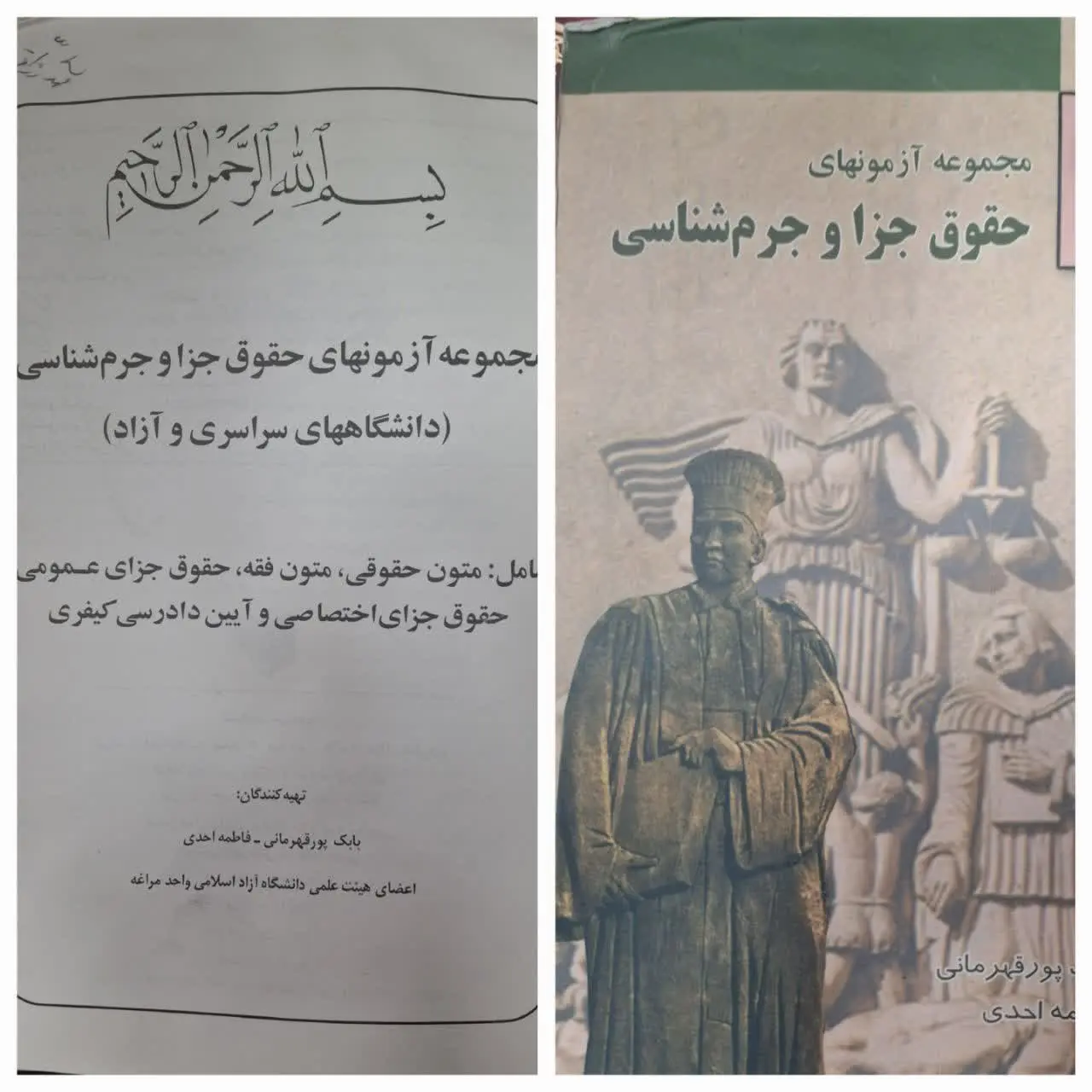 📚مجموعه آزمون های حقوق جزا...