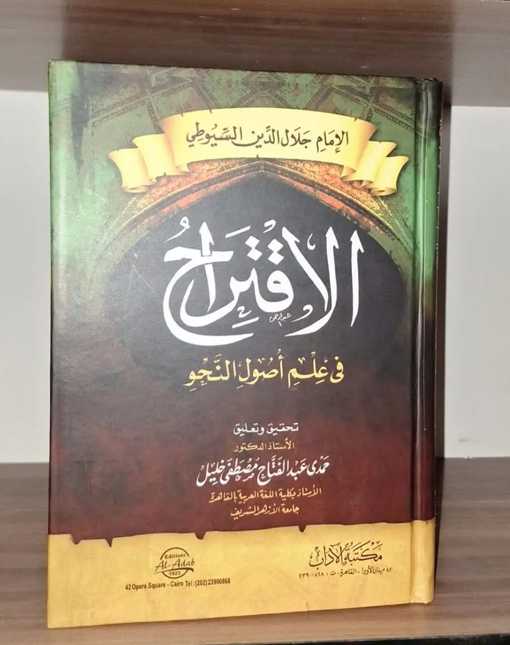 📚نام کتاب: الاقتراح فی علم اصول النحو
