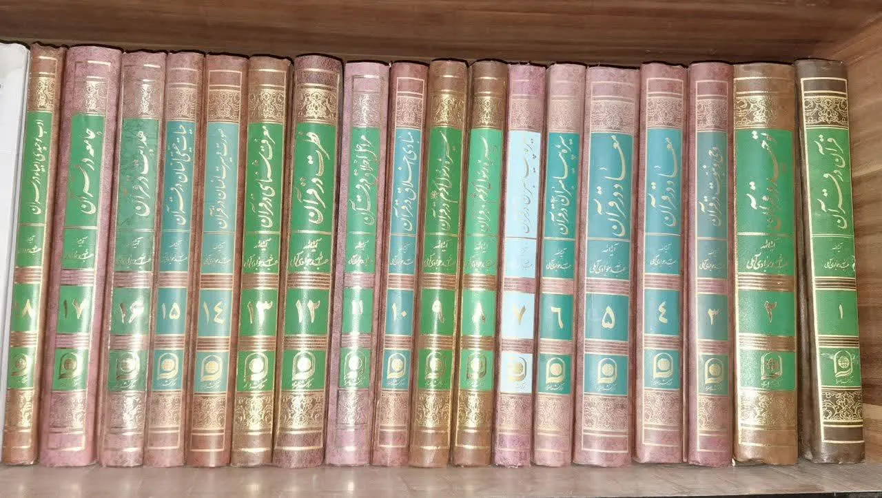 📚نام کتاب: تفسیر موضوعی قرآن کریم
