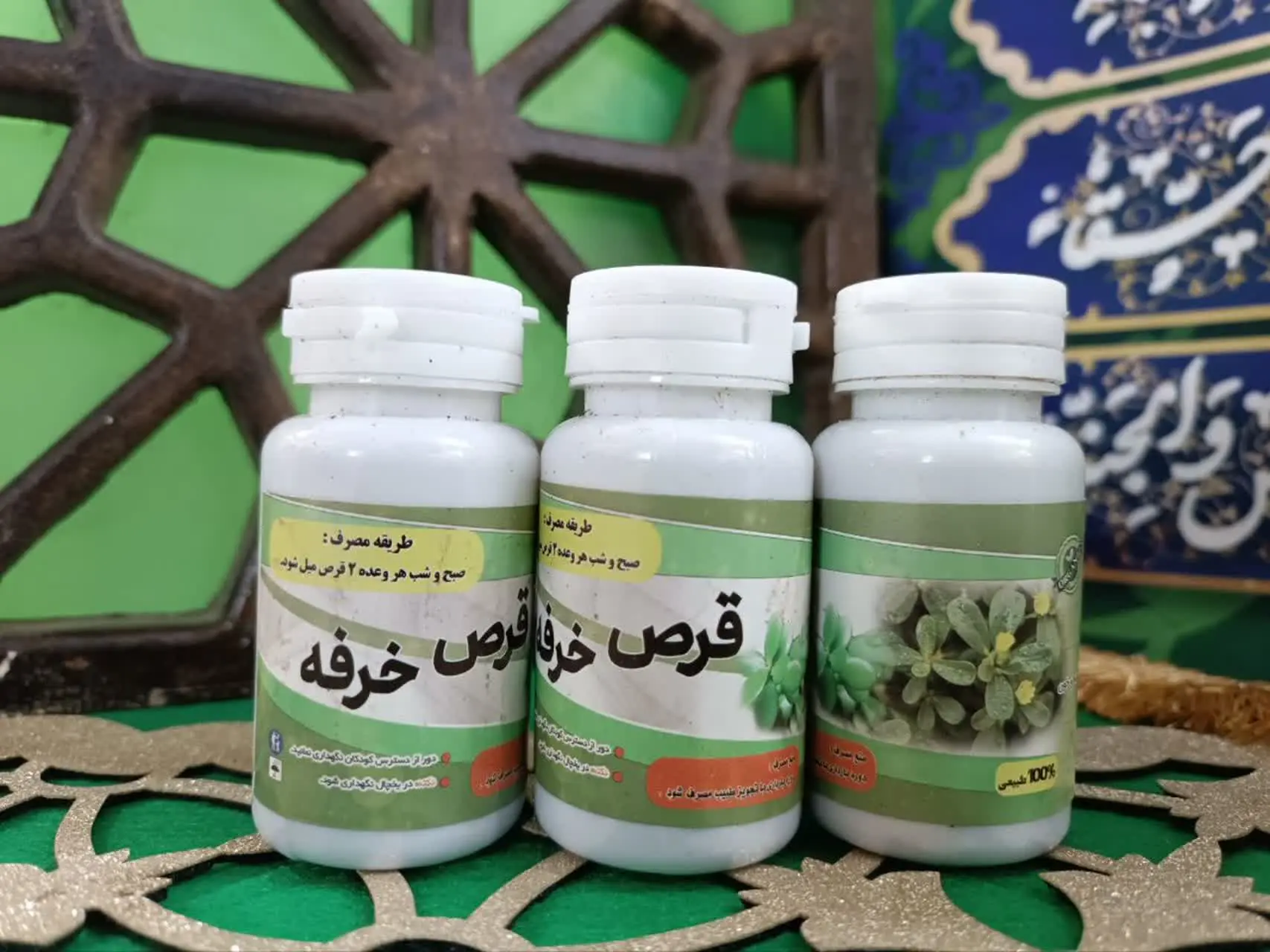 🍃🌼#قرص_خرفه
