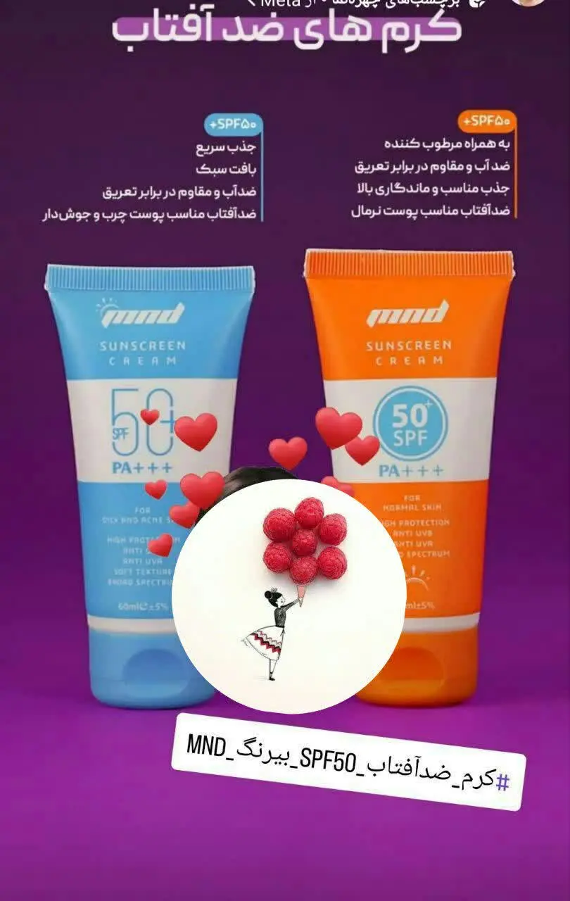 ⚡️کرم‌های ضدآفتاب بی رنگ SPF۵۰
