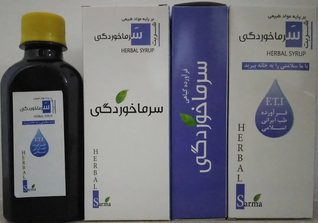 ❣#شربت_سرماخوردگی❣
