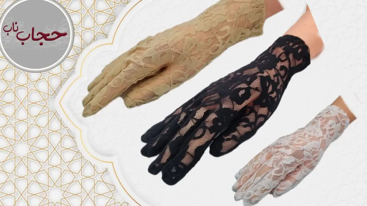 #دستکش گیپور 
