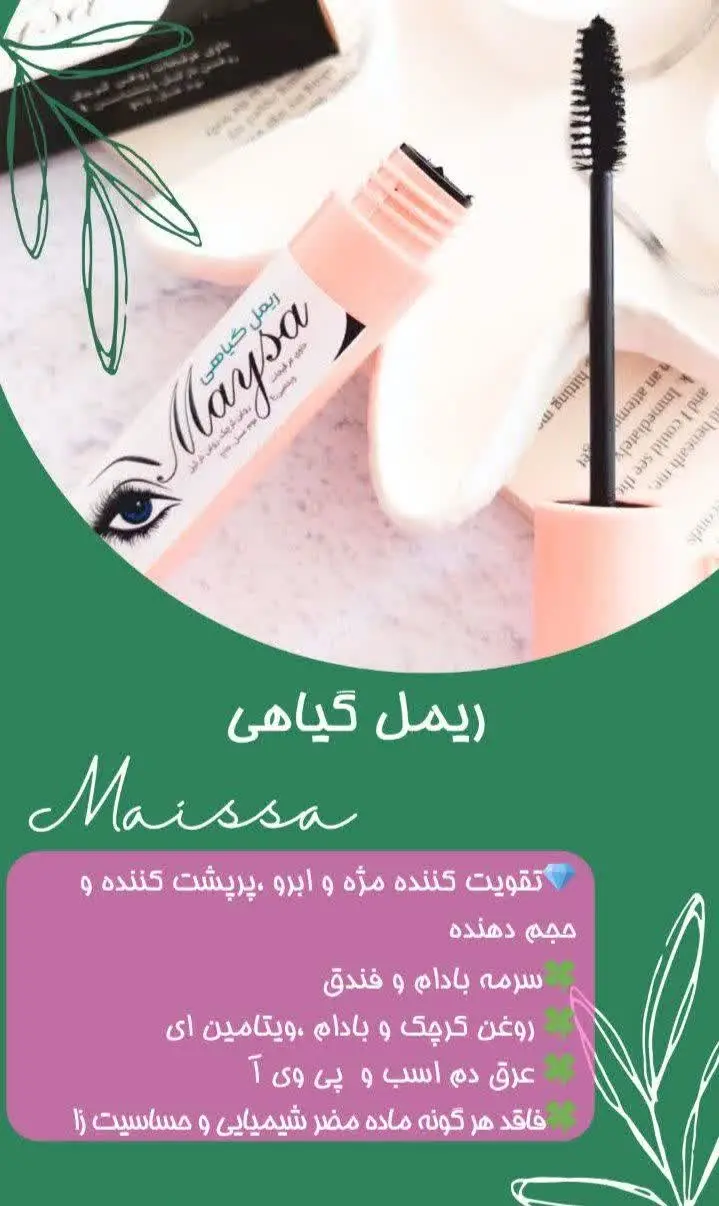 تقویت کننده مژه و ابرو، پرپ...