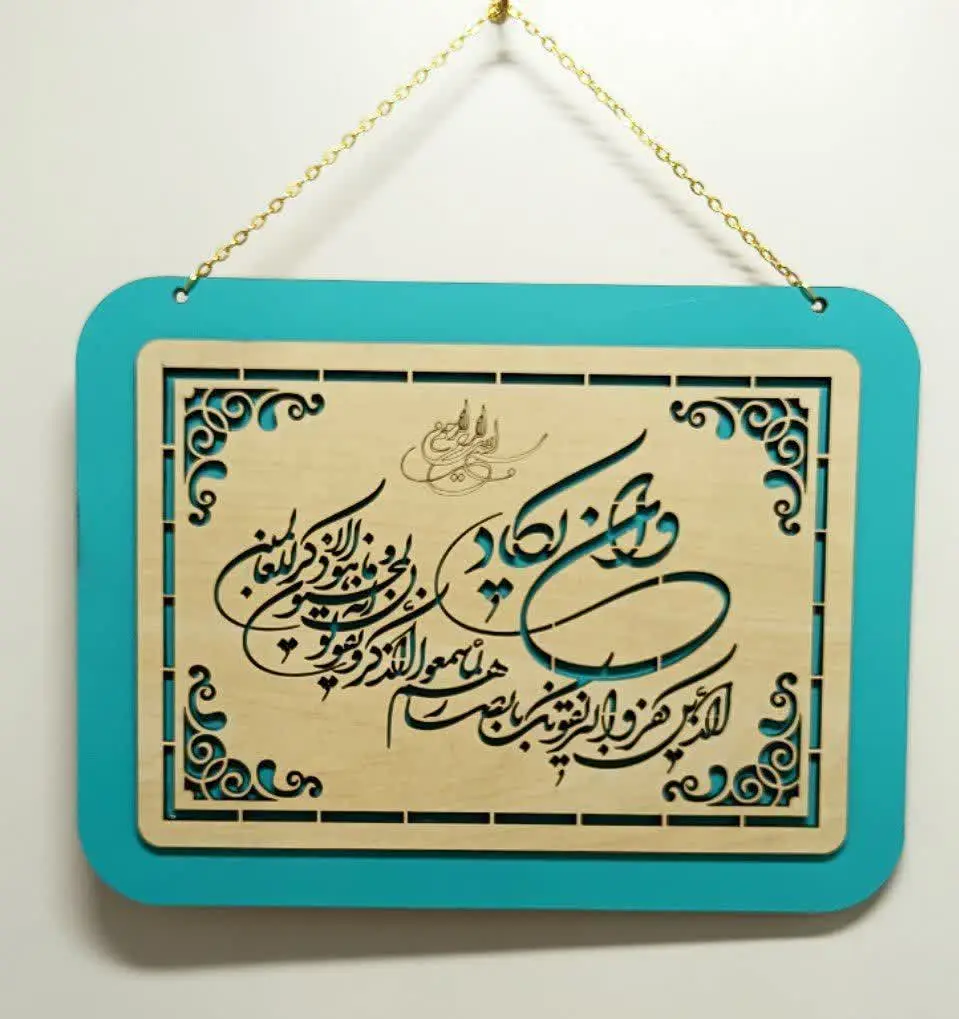 🟢آویز کتیبه زنجیر دار