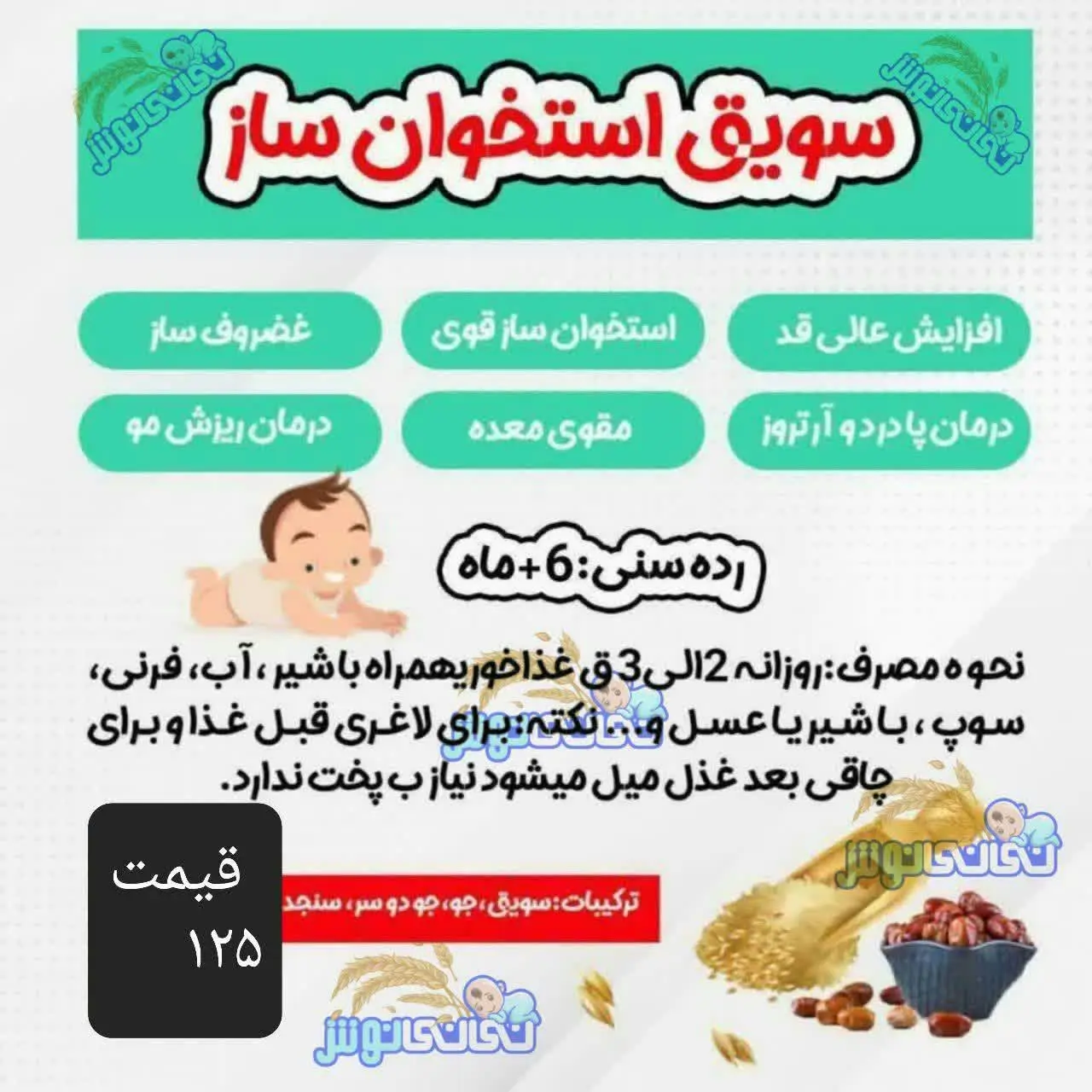 #سویق_استخوان ساز+۶
