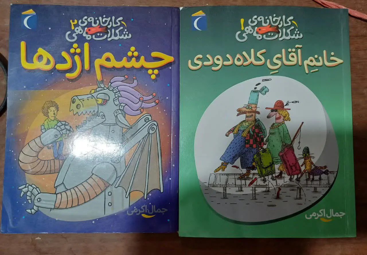 📚دو جلد کتاب کودک
