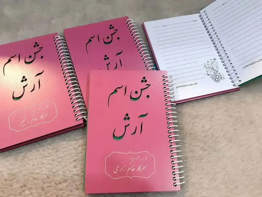 دفترچه های جشن اسم🤩